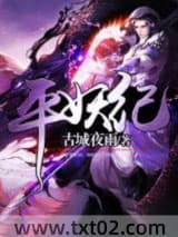 平妖纪图片