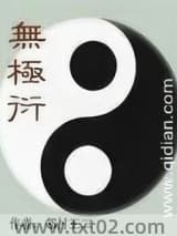 无极衍图片