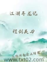江湖寻龙记图片