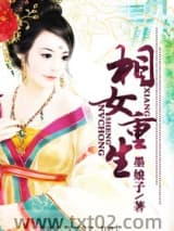 相女重生图片