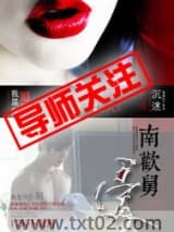 南欢舅爱图片