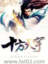 十方天宇图片