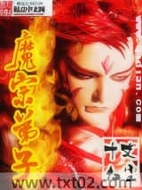 魔宗弟子图片
