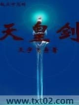 天皇剑图片