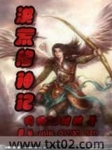 洪荒修神记图片