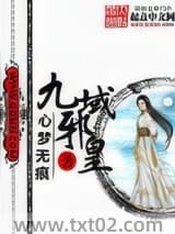 九域邪皇图片