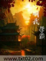 叫我学霸图片