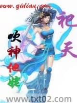 祀天图片
