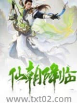 仙朝降临图片