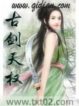 古剑天权图片