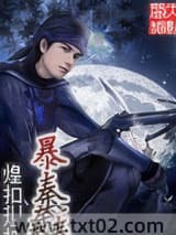 暴秦图片
