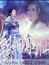 缥缈羽仙图片