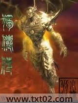 独仙传图片