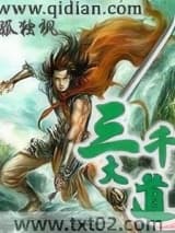 三千大道图片