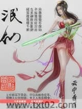 泯仙图片
