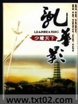 乱华影