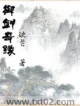 御剑奇缘图片