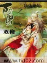 阴阳双修之凡体修仙图片