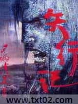 矢行记图片