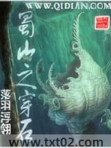 蜀山之穿石图片