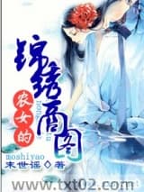 农女的锦绣商图图片
