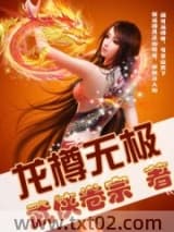 龙樽无极图片