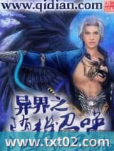 异界之随机召唤图片