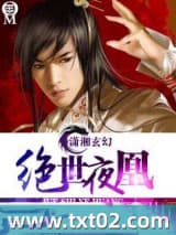 绝世夜凰图片