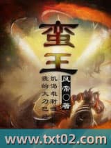 蛮王图片