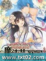 魔法花学院图片
