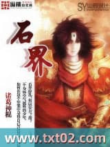 石界图片