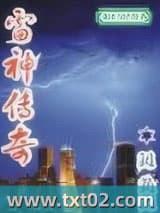 雷神传奇图片