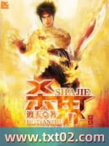 杀界图片