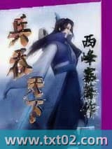 兵吞天下图片