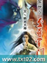 异世之至尊掌门图片