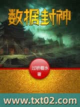 数据封神图片