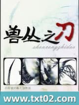 兽丛之刀图片