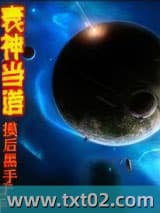 衰神当道图片