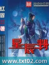 星辰判图片
