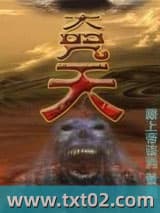 大咒天图片