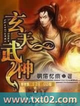 玄天武神图片