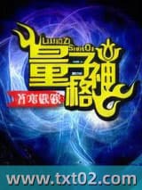量子神格图片