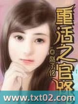 重活之官路图片