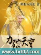 力破天穹图片