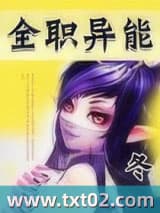 全职异能图片