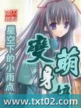 变身萌娘图片