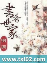 书香世家图片
