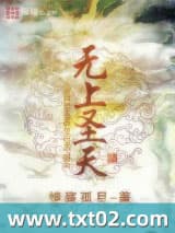 无上圣天图片