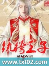 纨绔王子图片
