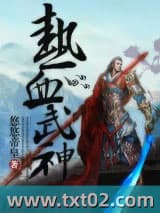 热血武神图片